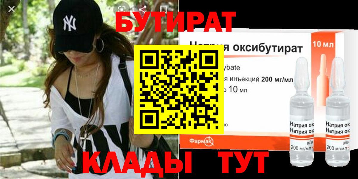 Бутират вода Мариинск
