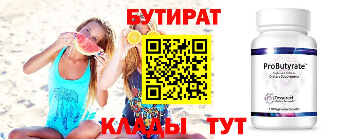 Мариинск  БУТИРАТ  Вход с VPN  БУТИРАТ GHB 