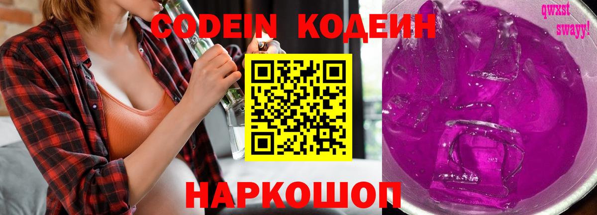 Кодеин напиток Lean (лин) Мариинск