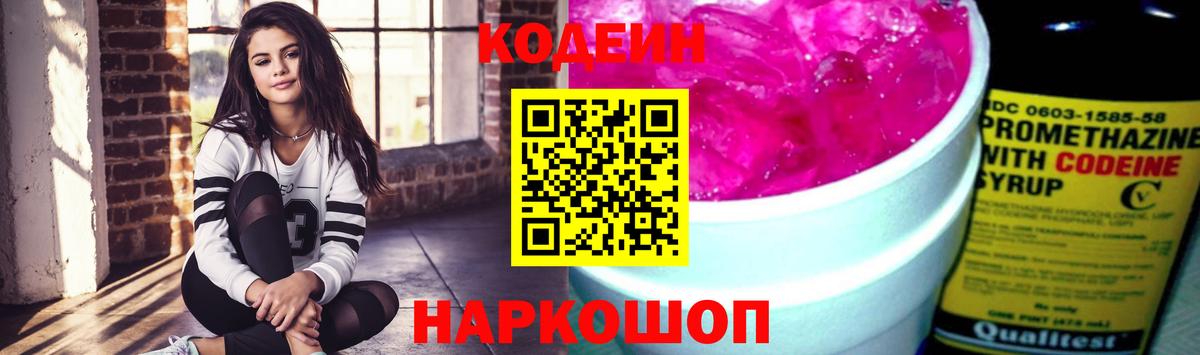 Мариинск  Кодеин напиток Lean (лин)  Вход с VPN 