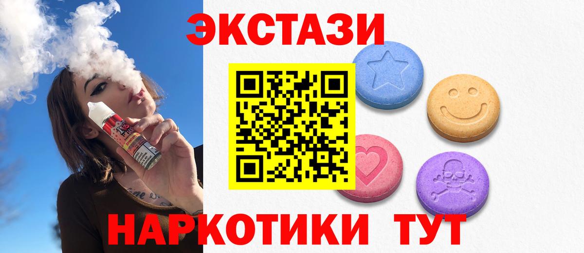 Экстази 280мг Мариинск