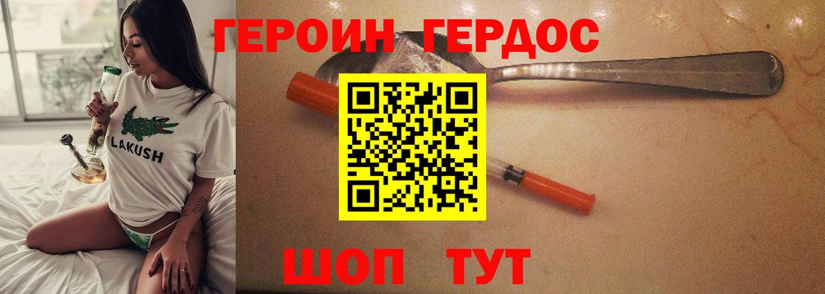 Героин VHQ Мариинск