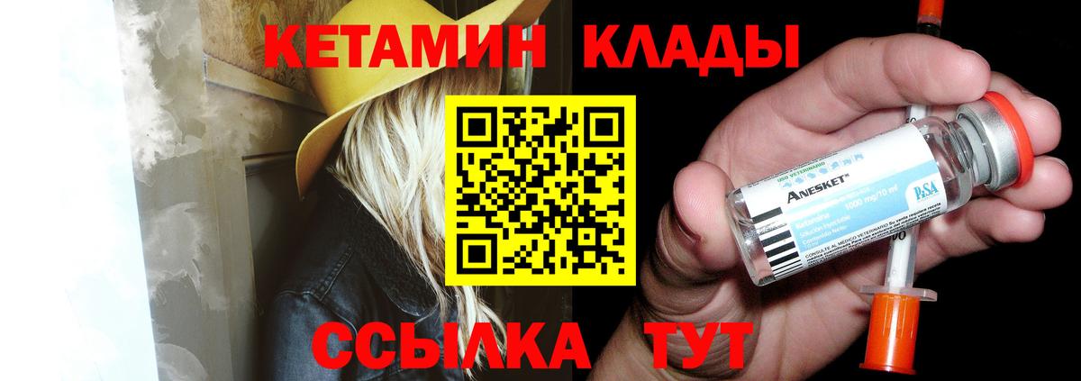 КЕТАМИН VHQ Мариинск