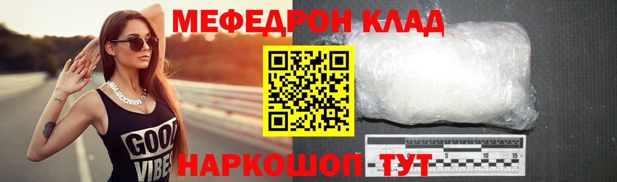 Меф мяу мяу Мариинск