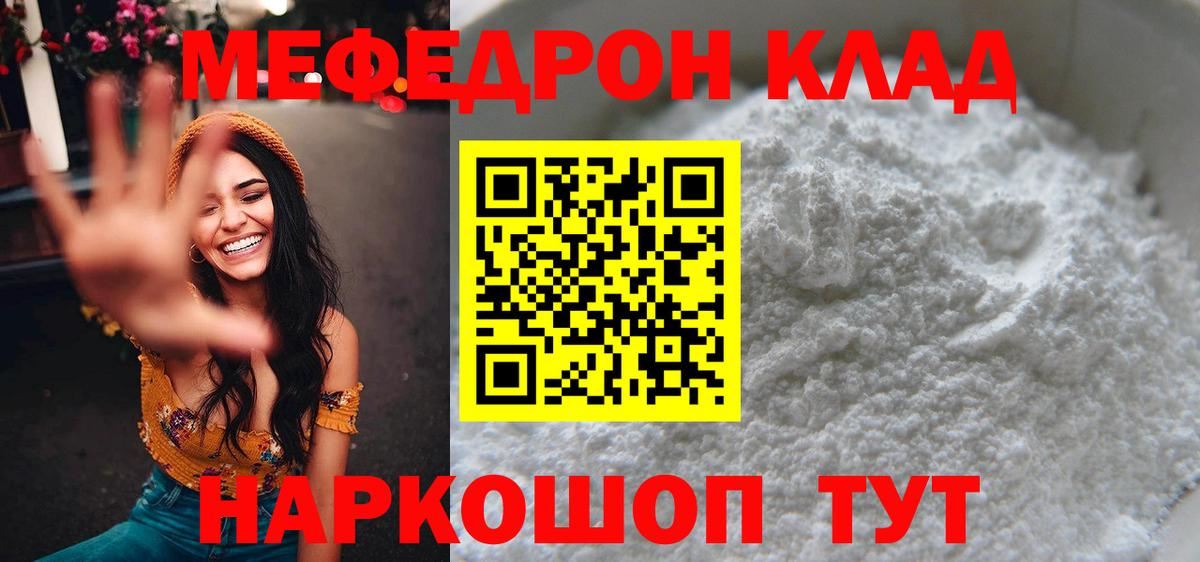 Мефедрон 4 MMC  Мефедрон  Мефедрон кристаллы  Мариинск  МЯУ-МЯУ 