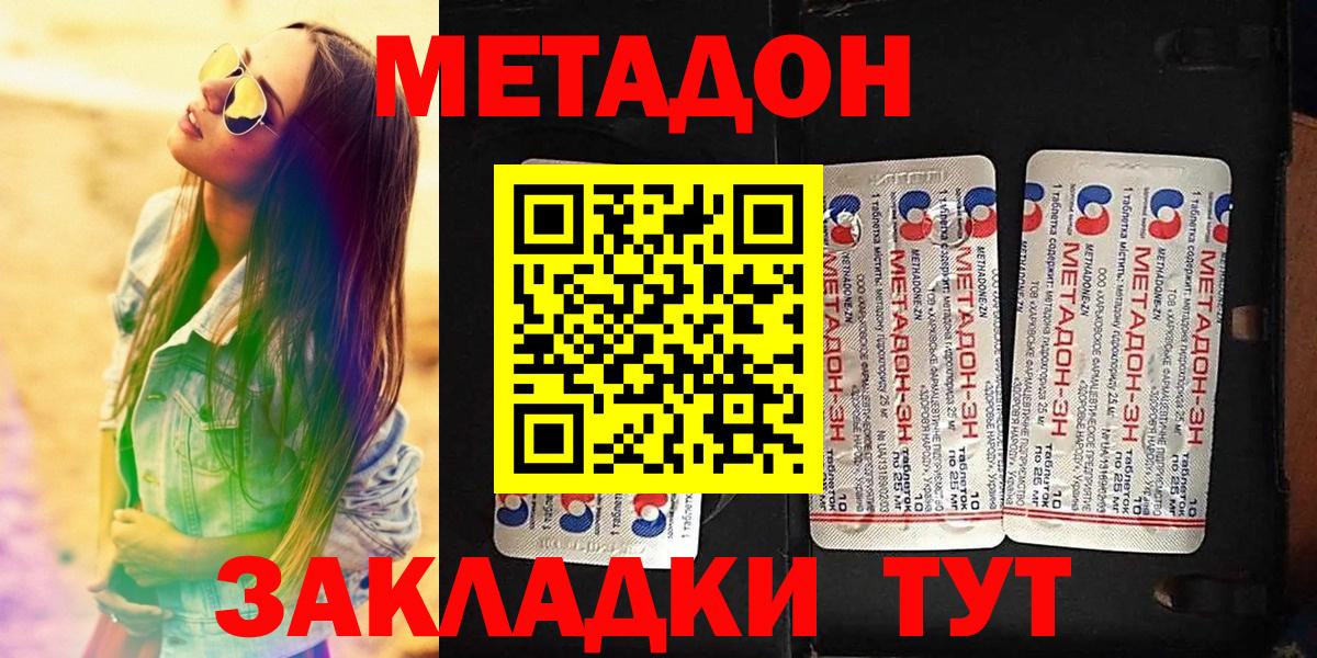 МЕТАДОН кристалл  МЕТАДОН methadone  Мариинск 