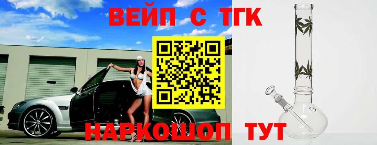 ТГК THC oil Мариинск